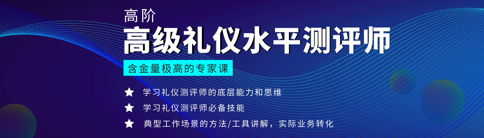 1620696008149092.png 4-高級禮儀水平測評師(1).png