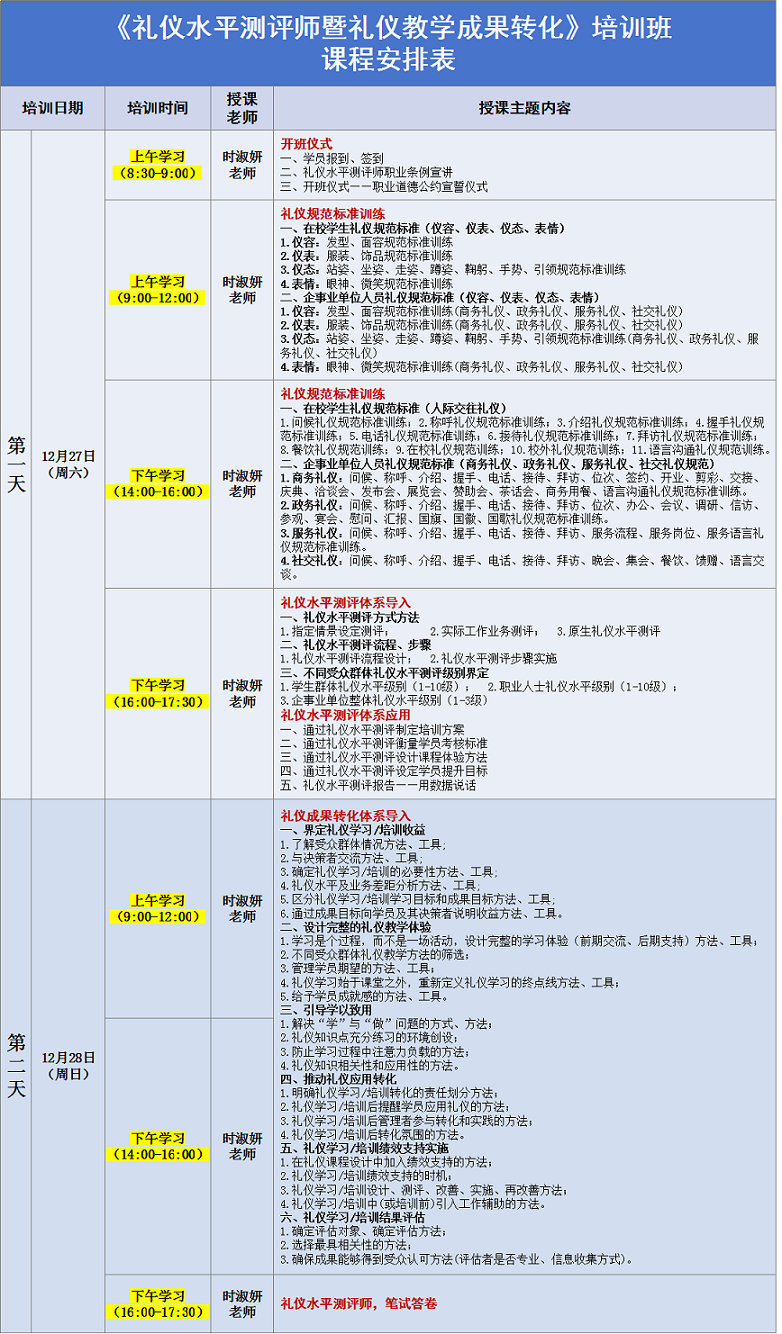 1763522560135650.png 課程表 - 副本.png